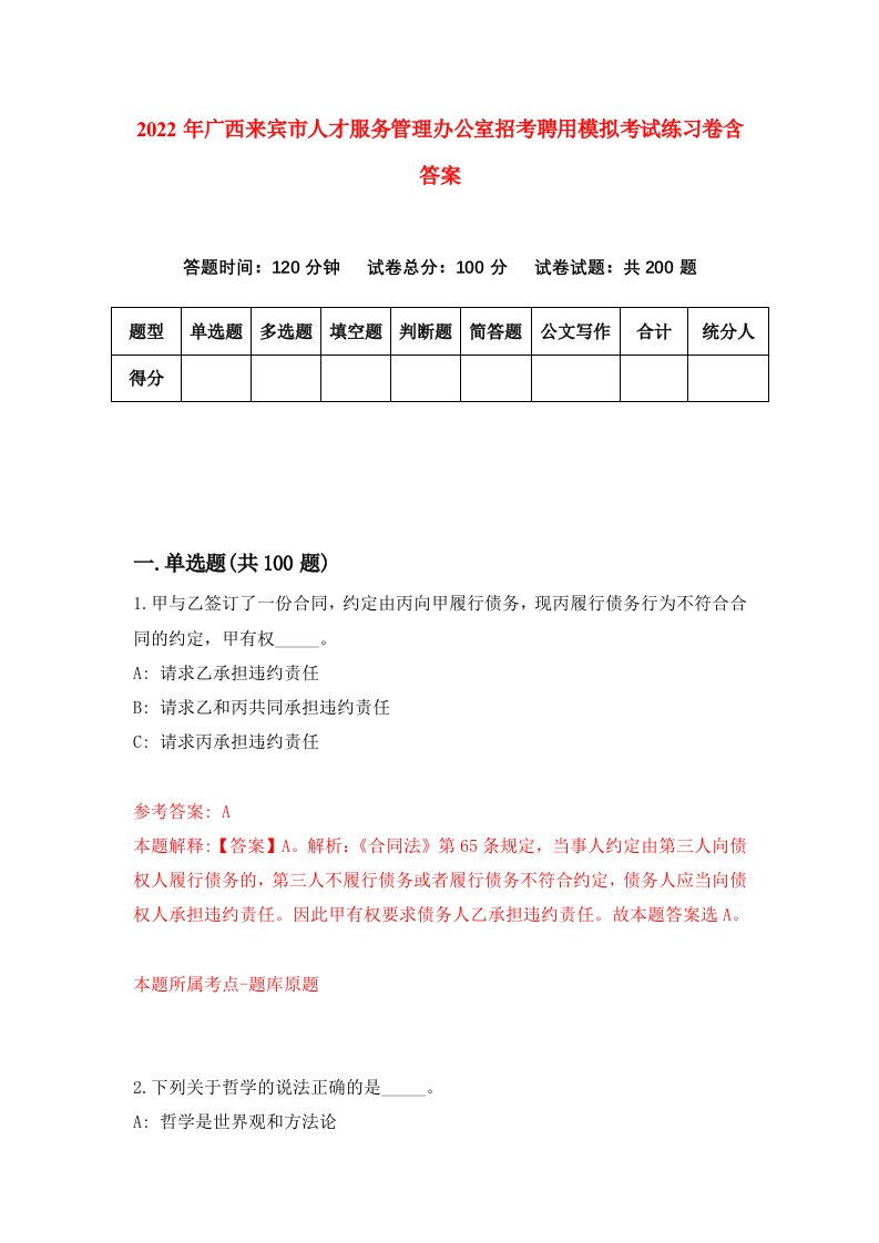 2022年广西来宾市人才服务管理办公室招考聘用模拟考试练习卷含答案第7次