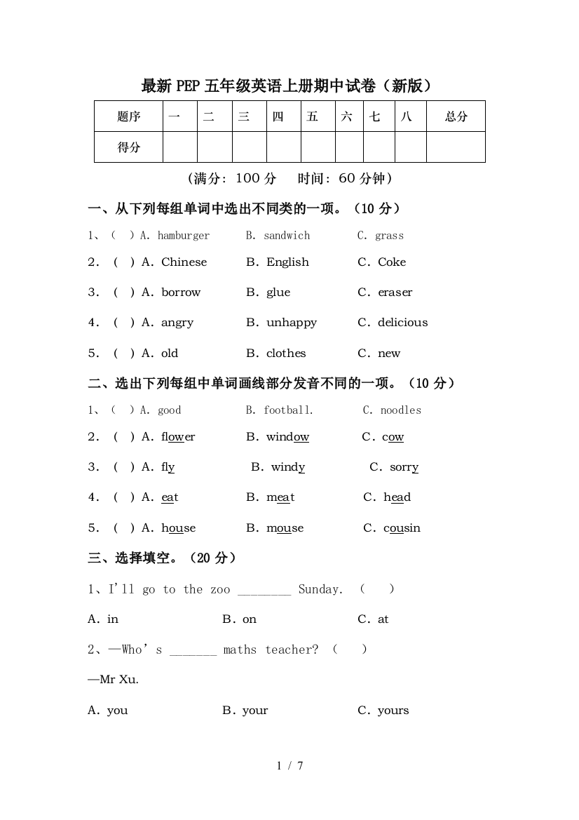 最新PEP五年级英语上册期中试卷(新版)