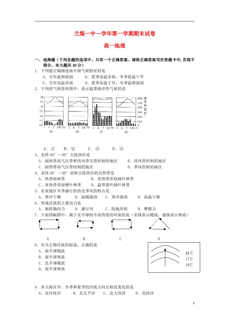 甘肃省兰州市高一地理上学期期末考试试题新人教版