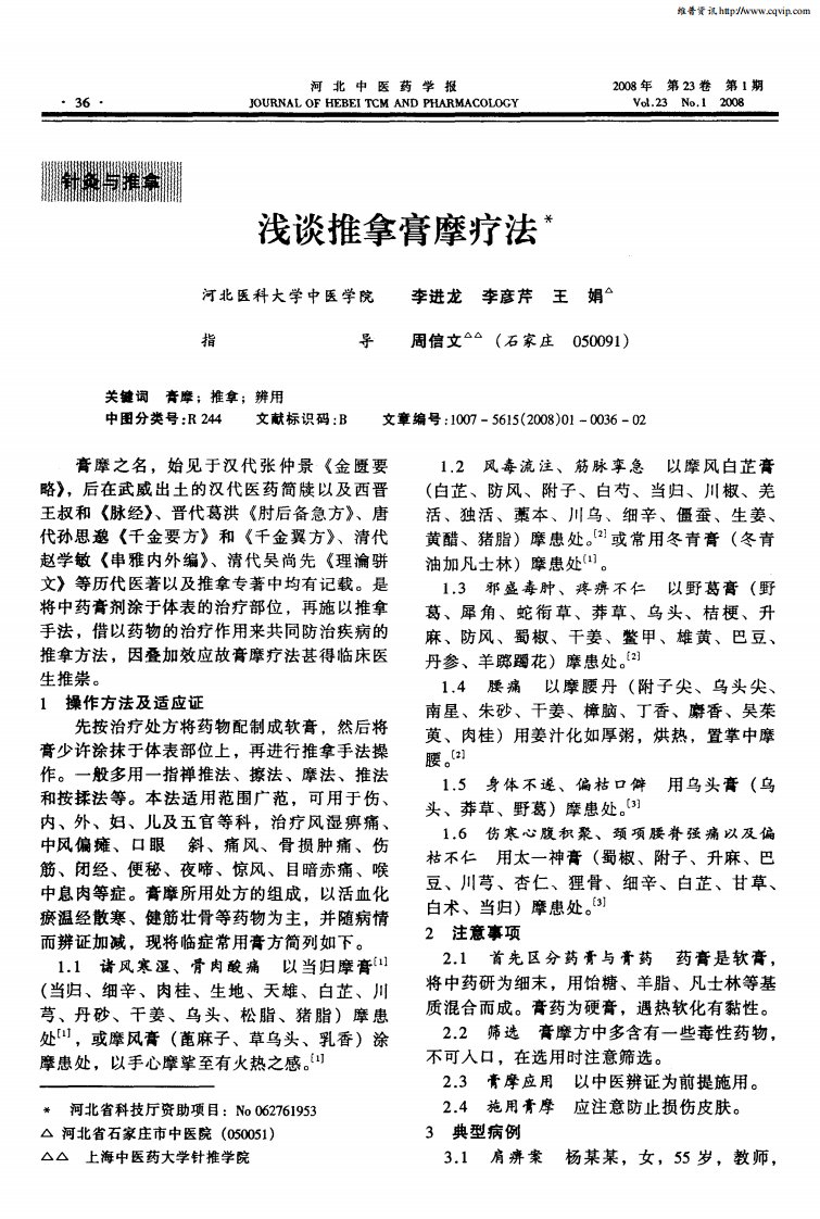 浅谈推拿膏摩疗法.pdf