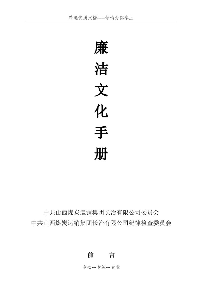 廉政文化手册(共19页)