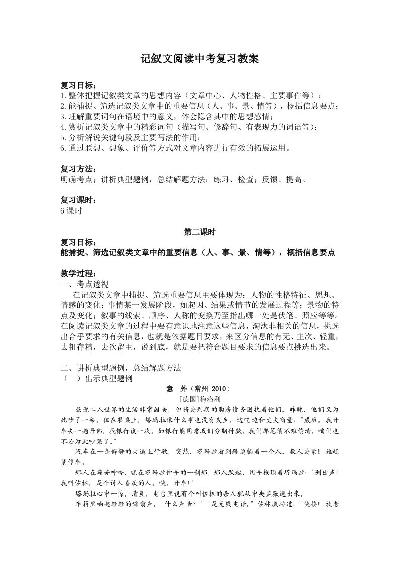 记叙文阅读中考复习教案