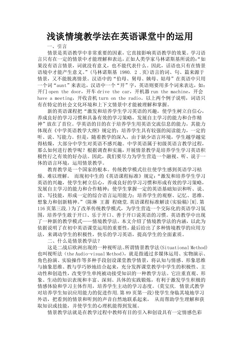 情境教学法在英语教学课堂中应用