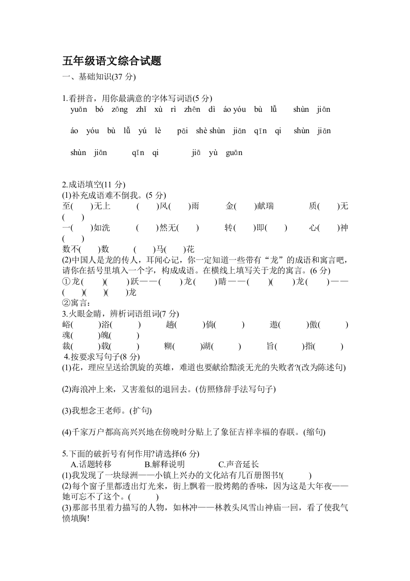 五年级语文下册期末试卷7