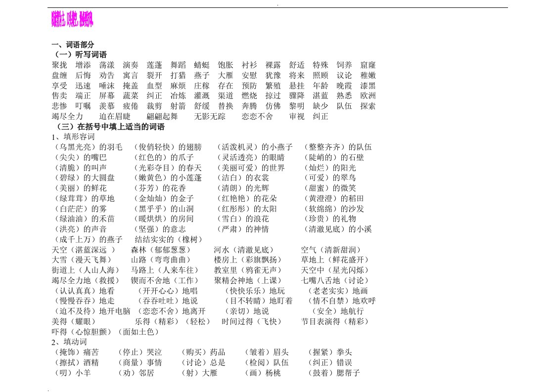 人教版小学语文三年级语文下册总复习资料