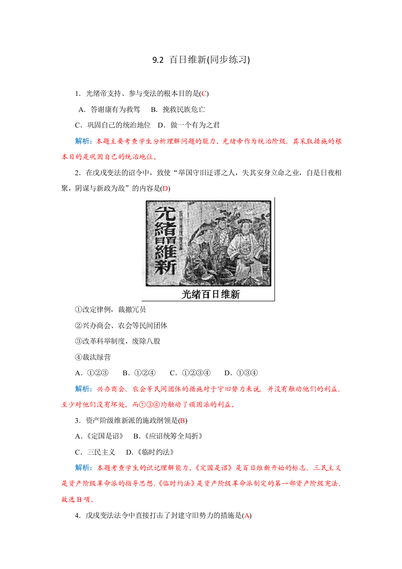 人民版高中历史选修1专题9-2