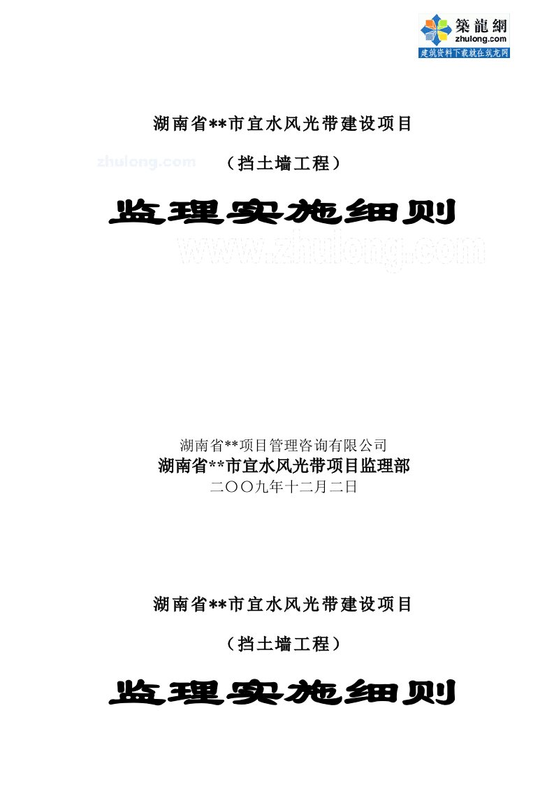 湖南省某挡土墙工程监理实施细则(3)