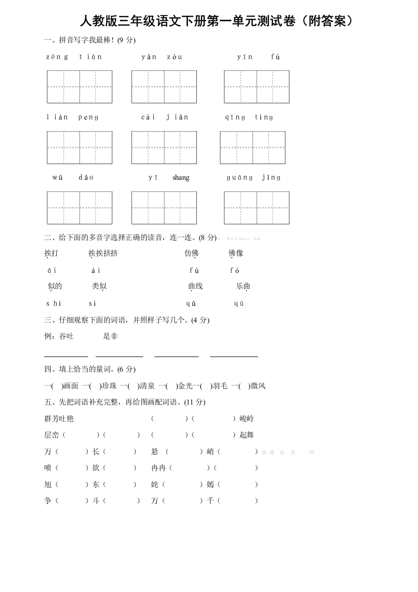 人教版三年级语文下册测试卷附答案