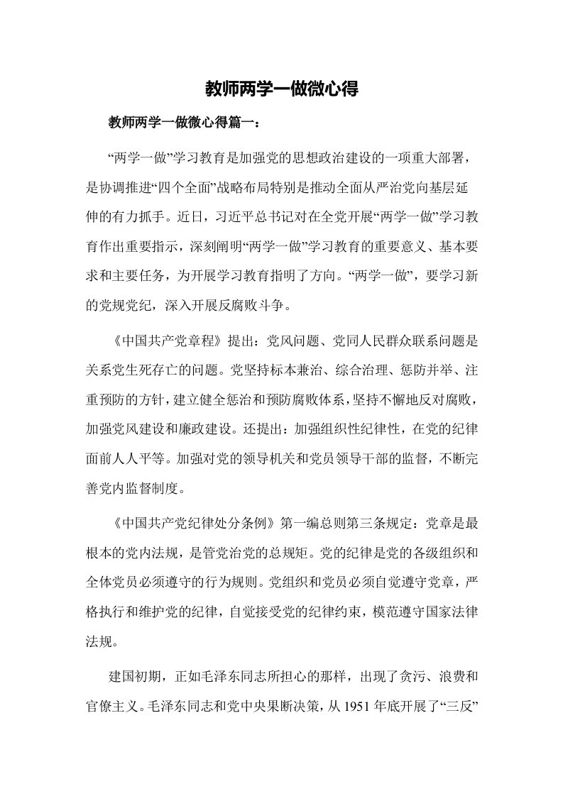 教师两学一做微心得