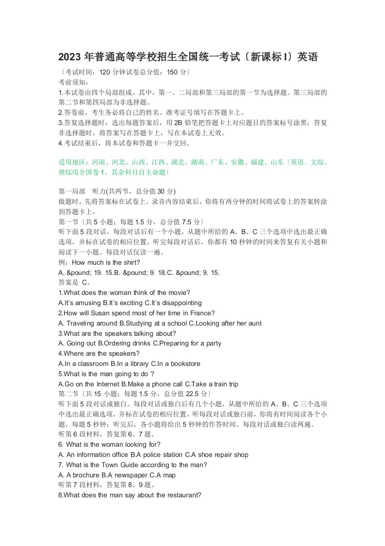 2023年普通高等学校招生全国统一考试(新课标I)英语