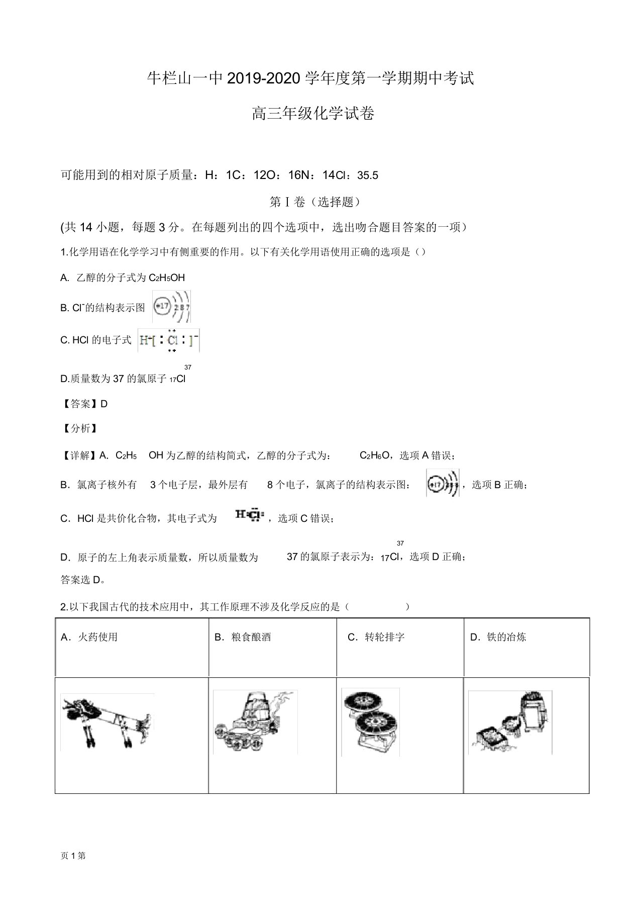 2020届北京牛山中高三上学期期中考试化学试题解析版