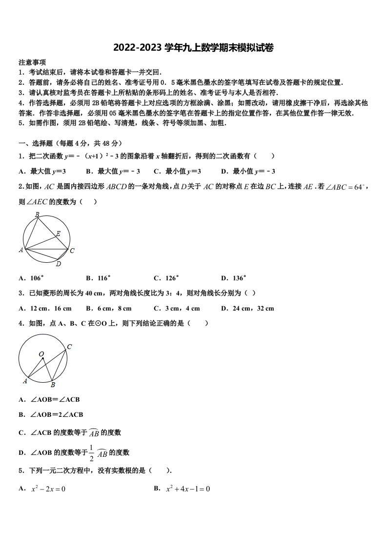 2023届四川成都市武侯区西蜀实验学校九年级数学第一学期期末达标检测模拟试题含解析