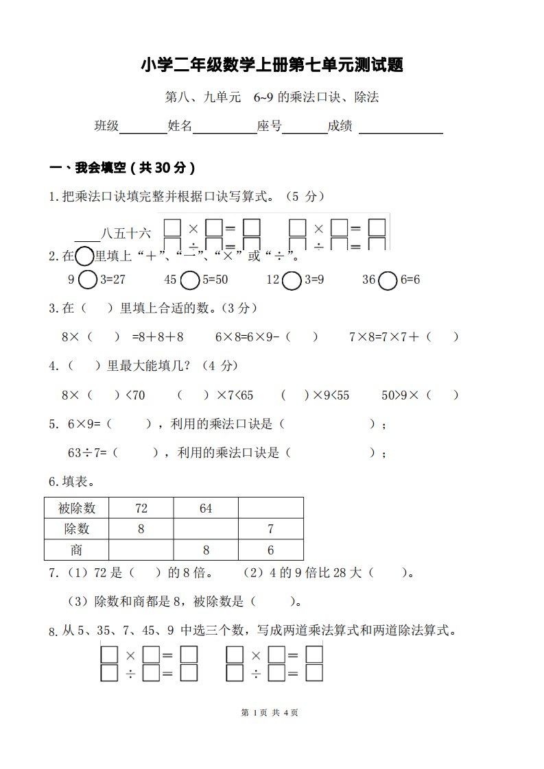 北师大版小学二年级数学上册第七单元测试题