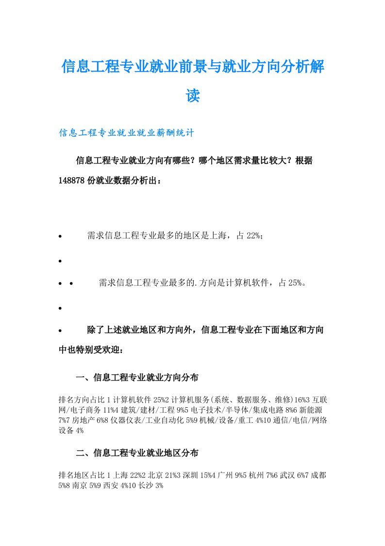 信息工程专业就业前景与就业方向分析解读