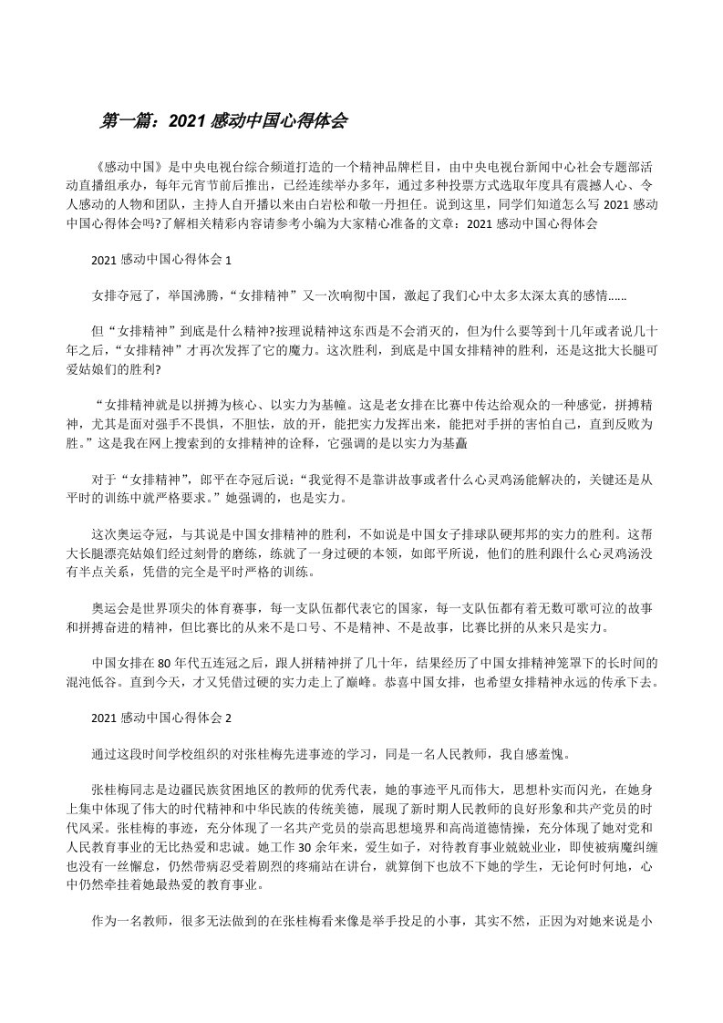 2021感动中国心得体会（5篇可选）[修改版]