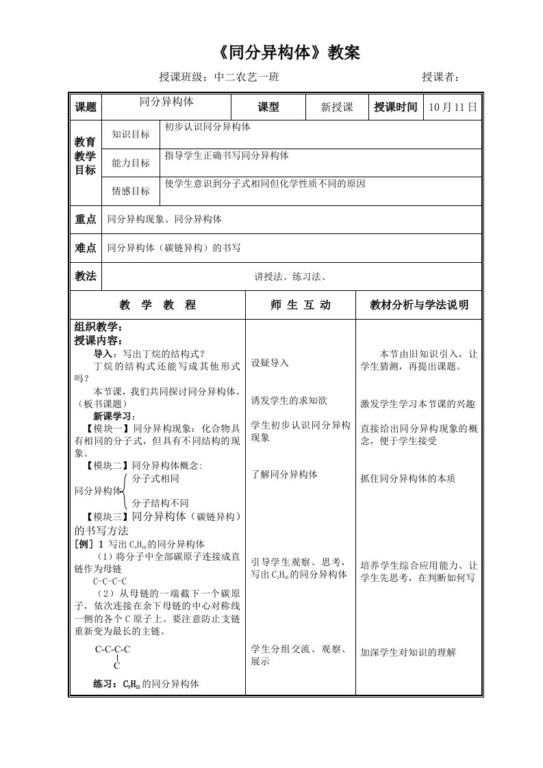 同分异构体公开课教案