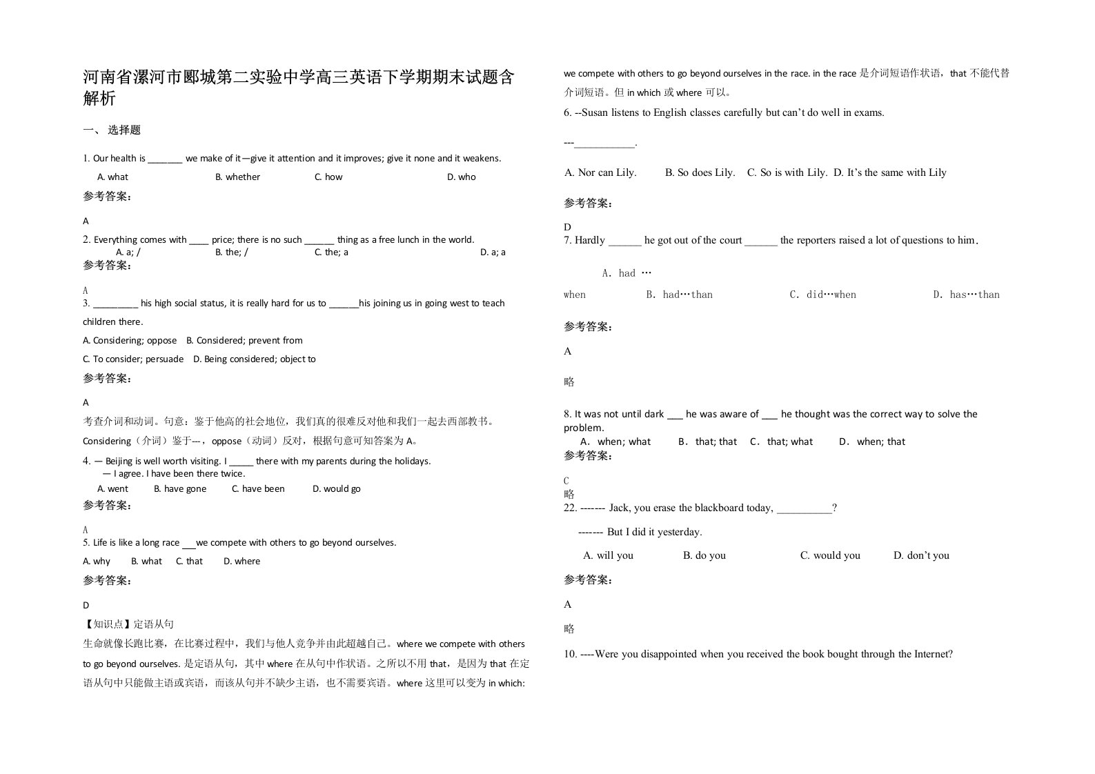 河南省漯河市郾城第二实验中学高三英语下学期期末试题含解析