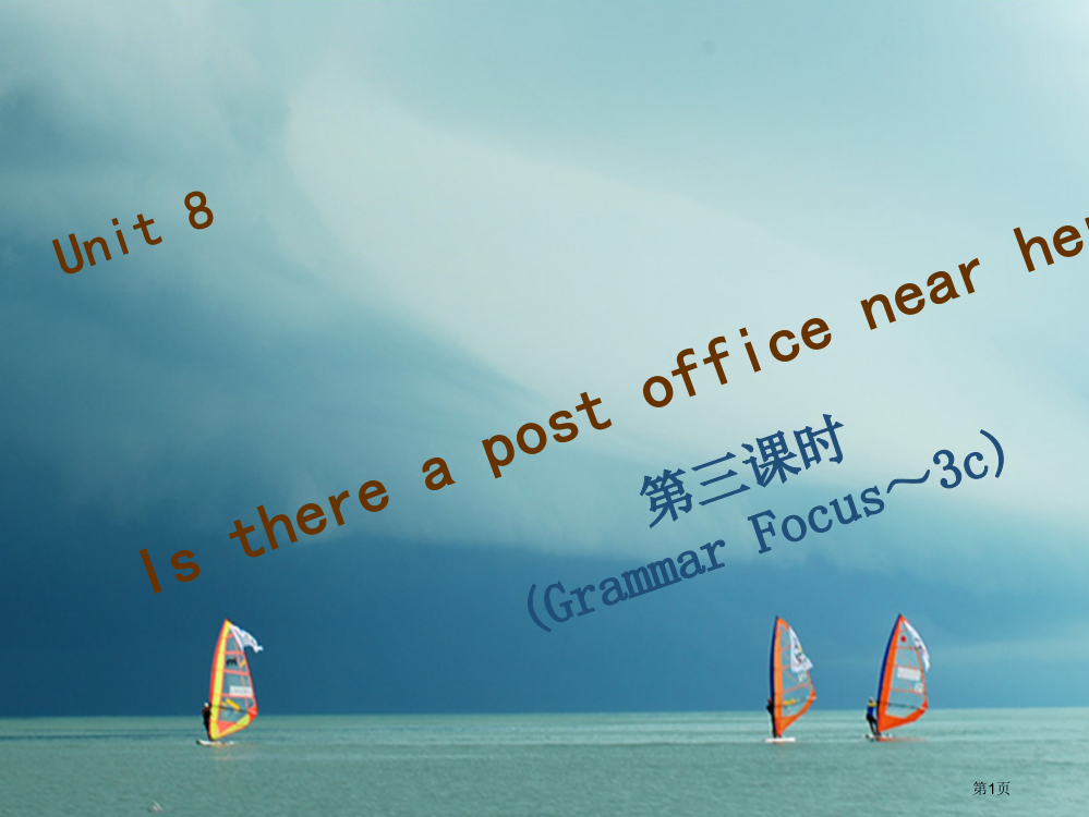 七年级英语下册-Unit-8-Is-there-a-post-office-near-here第三课