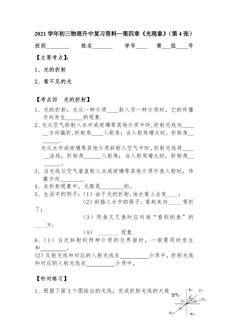 初三物理升中复习资料—第四章《光现象》（第4张）