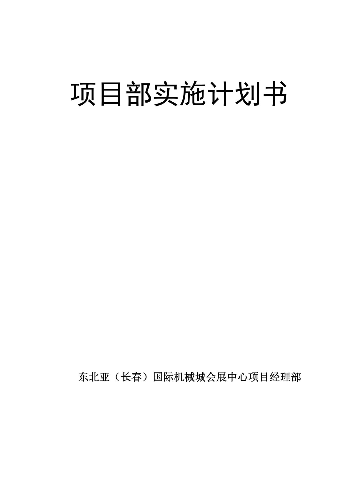 5项目设计管理实施计划