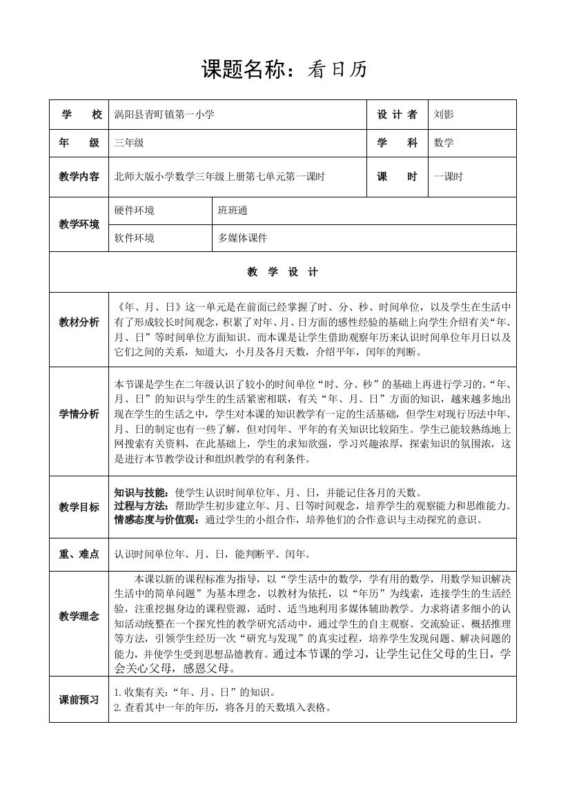 小学数学北师大三年级北师大版小学数学三年级上册第七单元第一课时