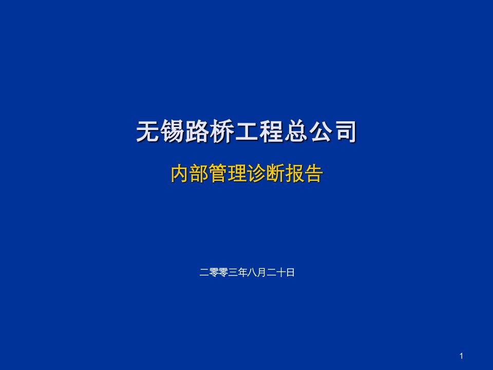 企业诊断-1诊断报告0820