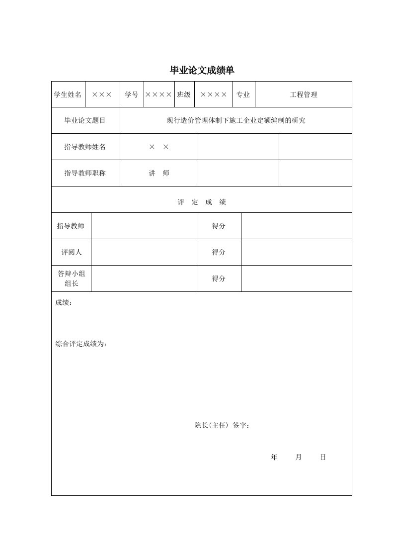 毕业论文成绩单任务书开题报告