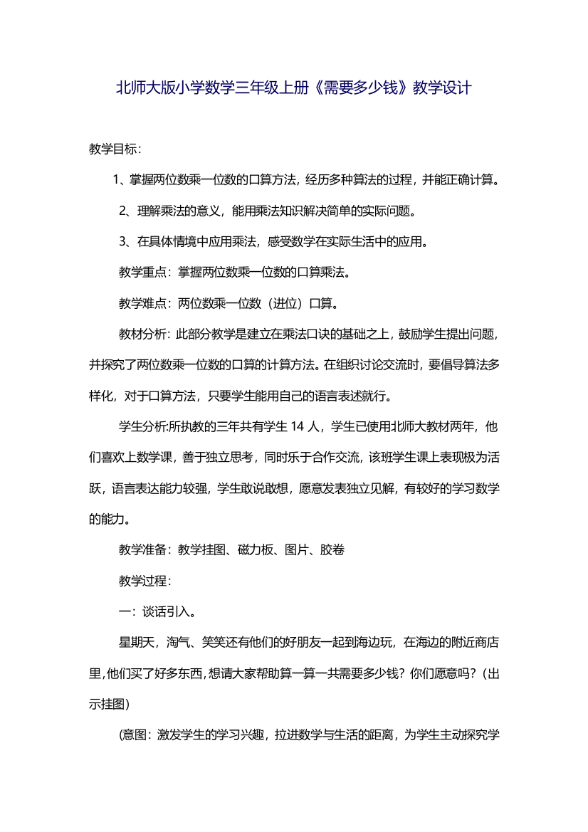 北师大版小学数学三年级上册