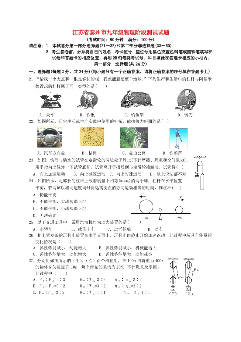 江苏省泰州市九级物理阶段测试试题