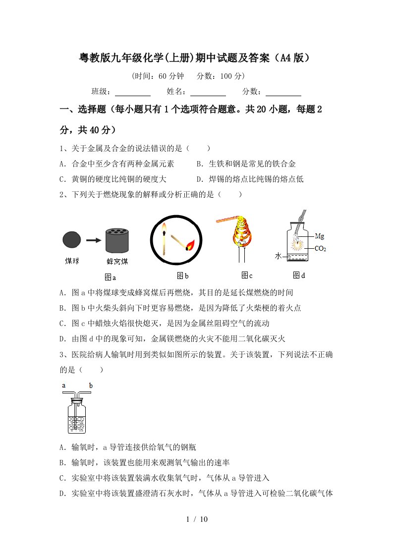 粤教版九年级化学上册期中试题及答案A4版