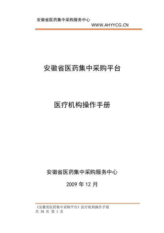 安徽省集中采购监管平台