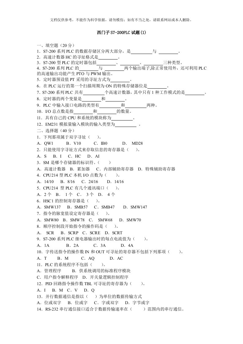 2020年西门子S7200PLC试题及答案