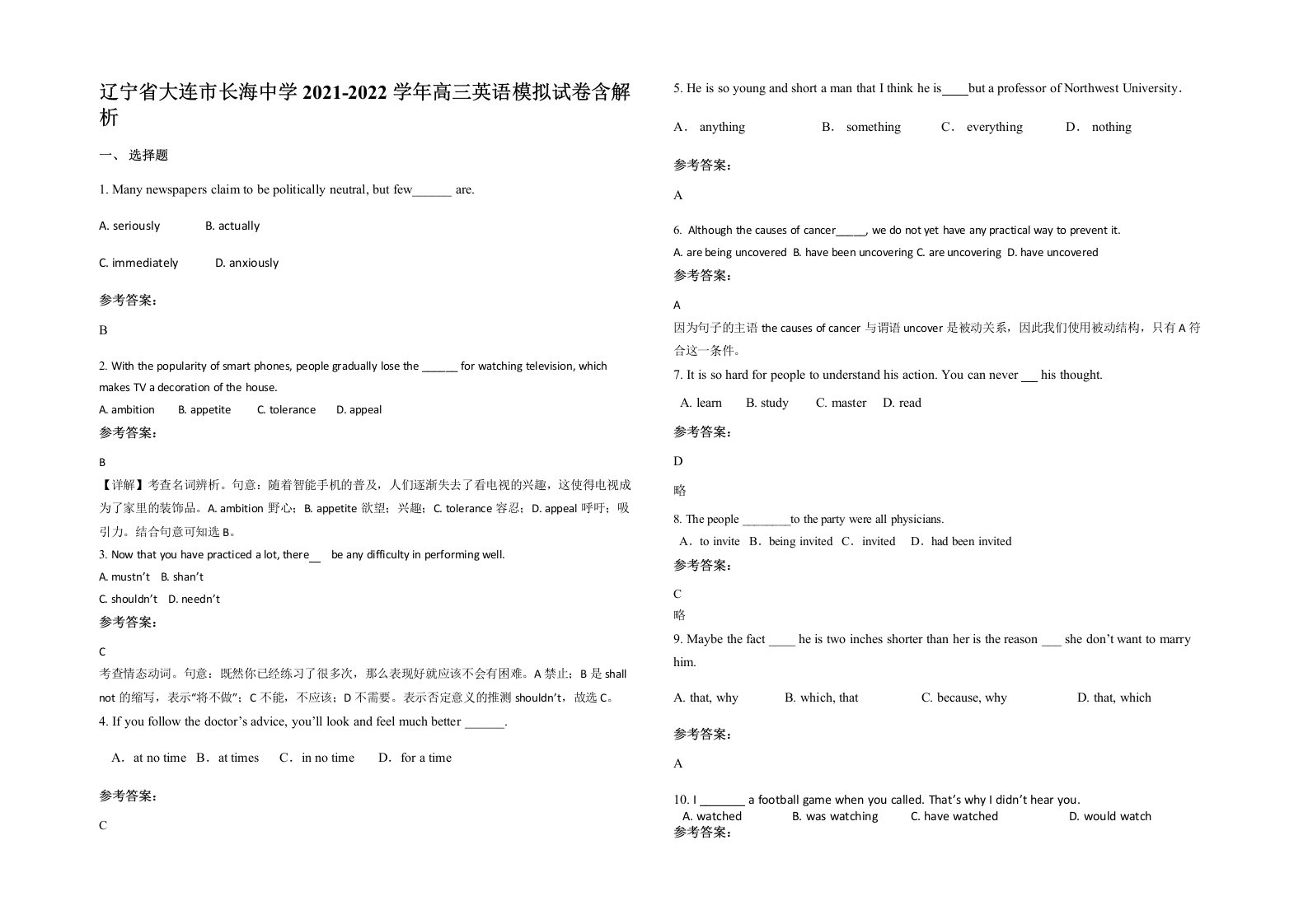 辽宁省大连市长海中学2021-2022学年高三英语模拟试卷含解析