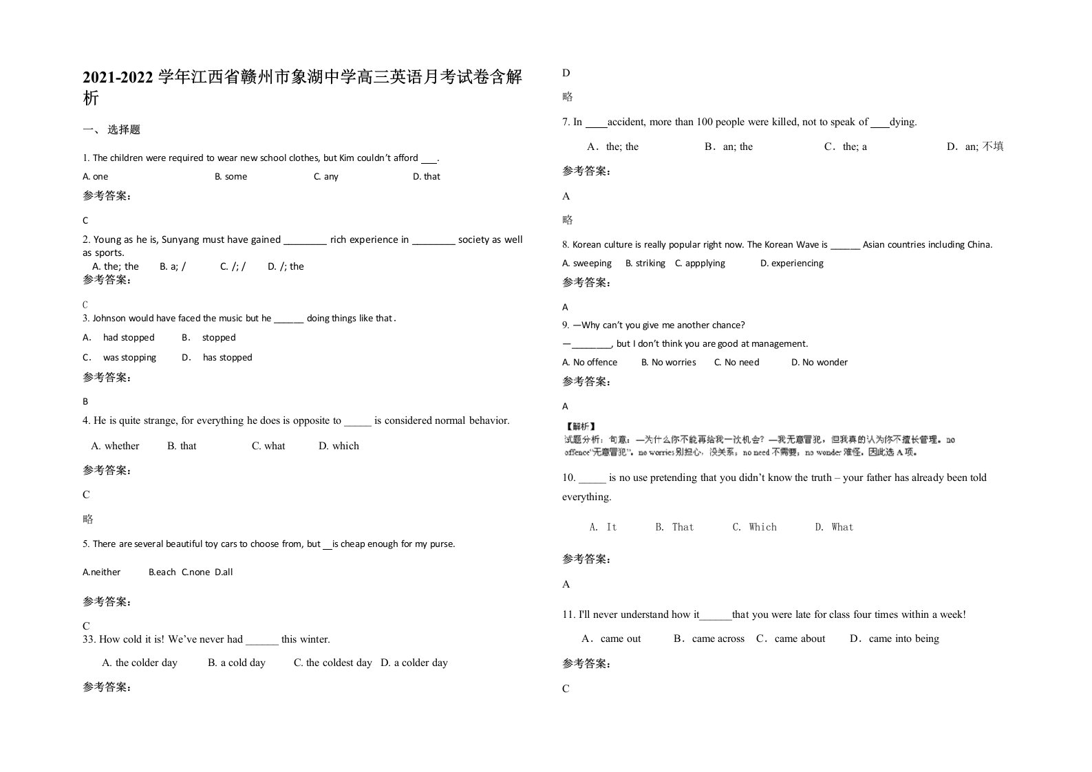 2021-2022学年江西省赣州市象湖中学高三英语月考试卷含解析