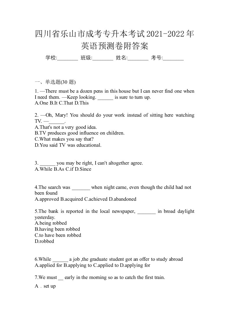 四川省乐山市成考专升本考试2021-2022年英语预测卷附答案