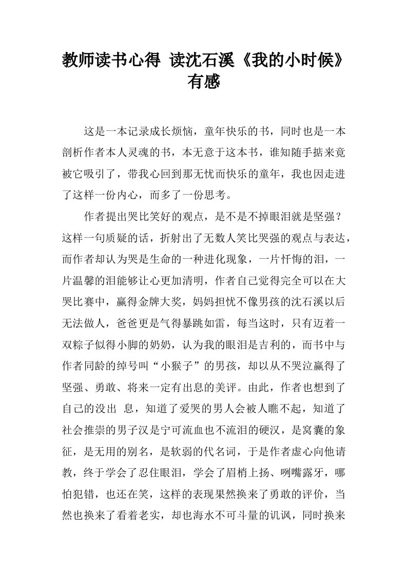 教师读书心得