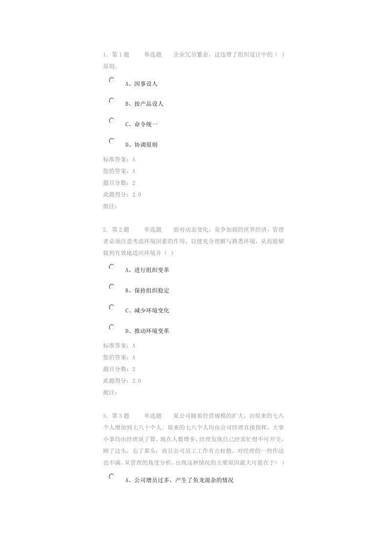 管理学第三阶段在线作业试题及答案