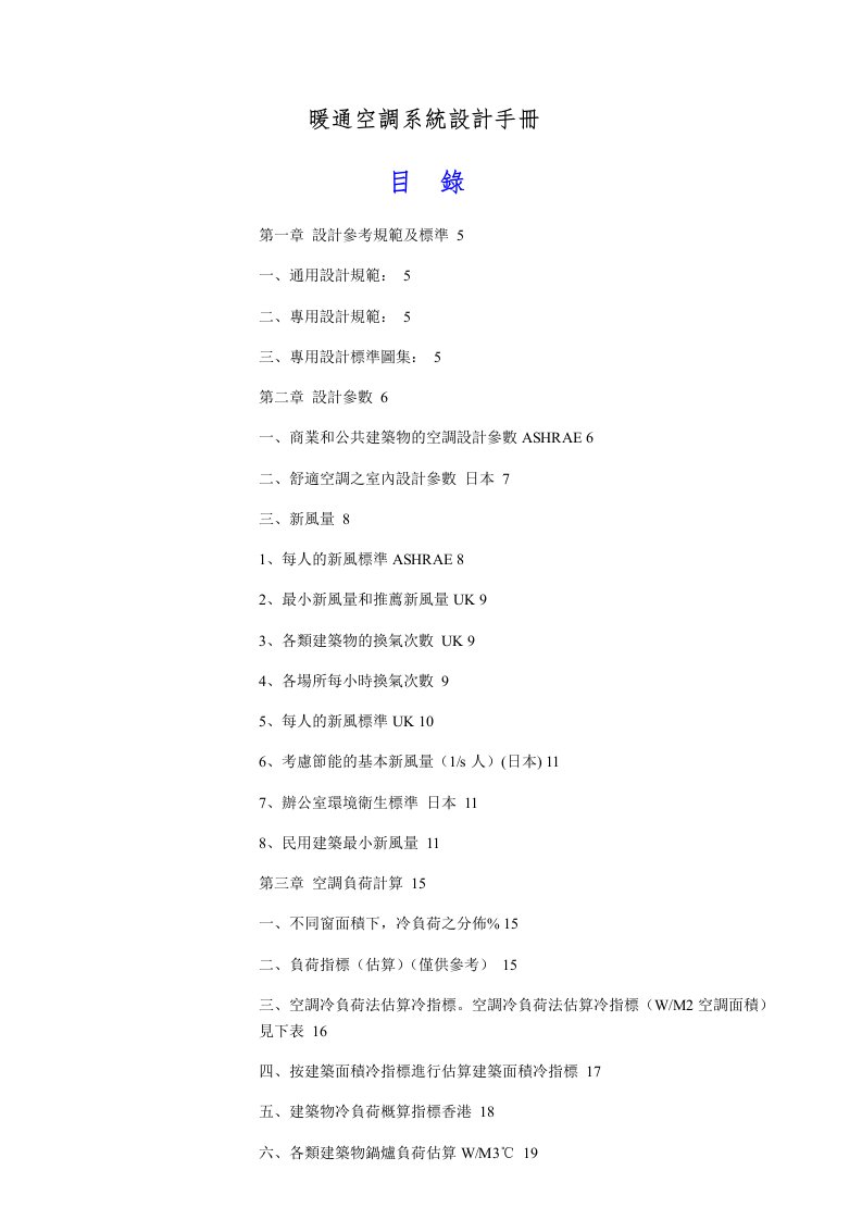 暖通工程-暖通空调系统设计手册