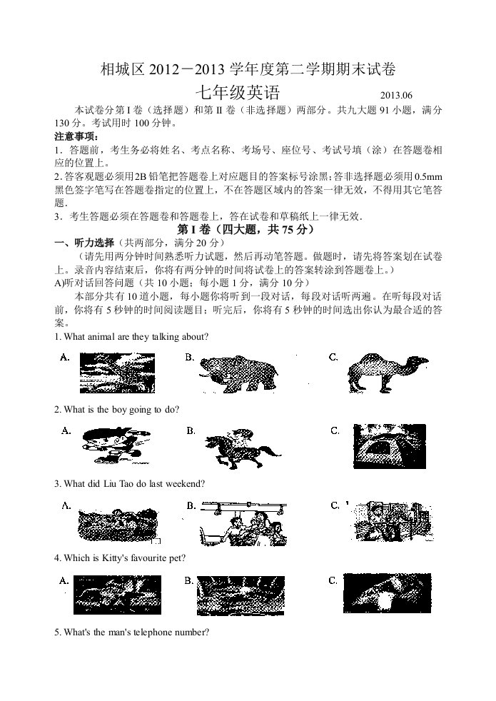 相城区2012-2013学年度第二学期期末试卷初一英语含答案