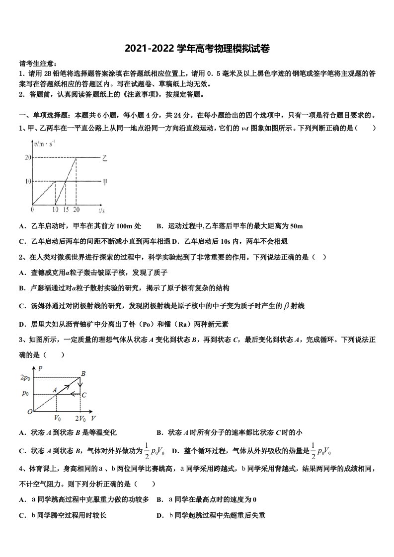 2021-2022学年四川省凉山高三第六次模拟考试物理试卷含解析