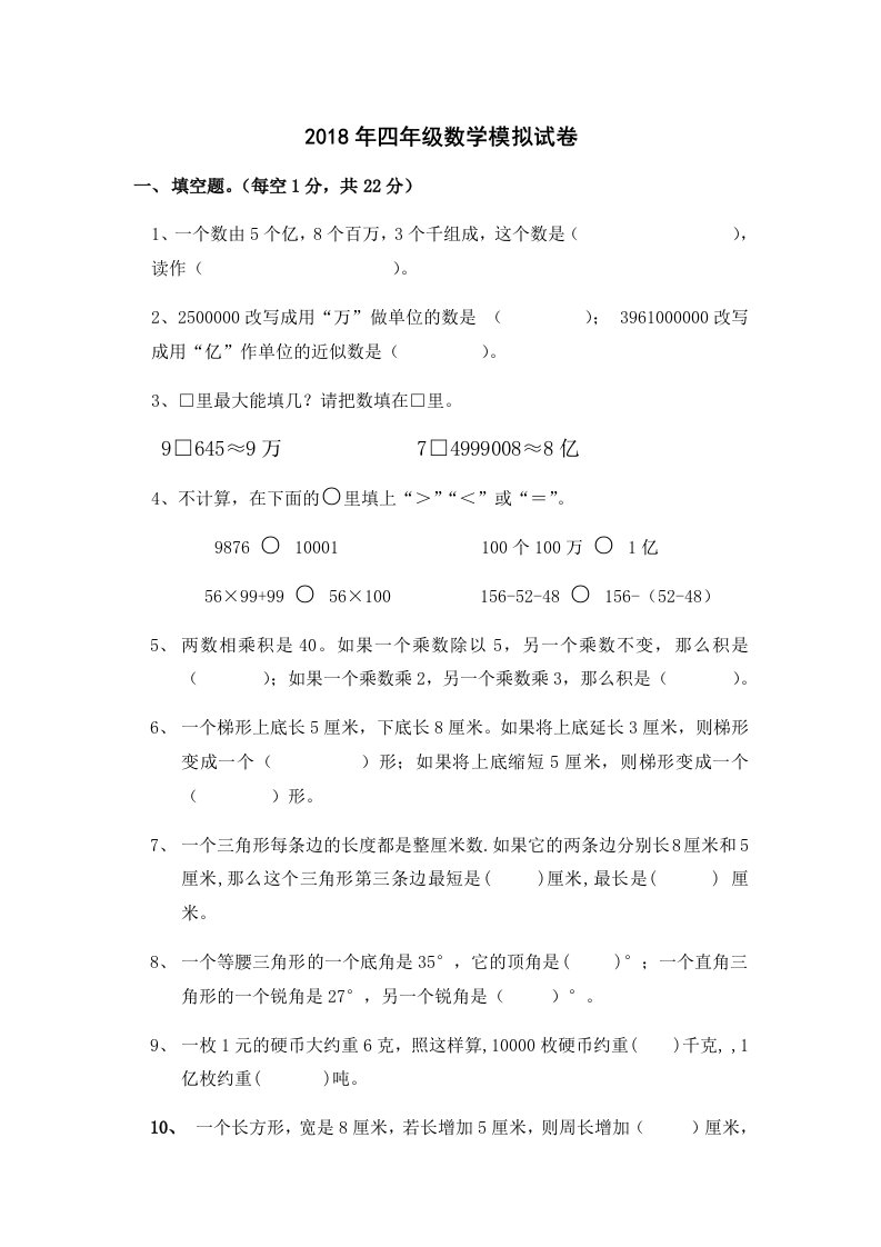 2018年四年级数学模拟试卷