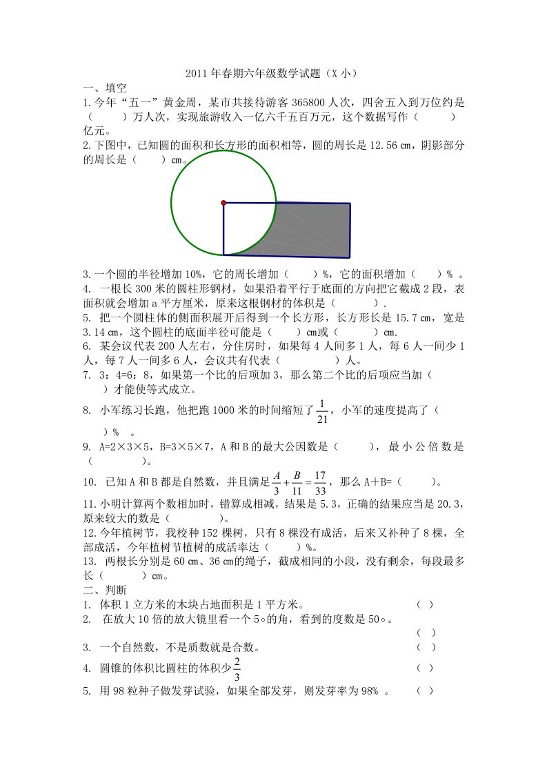 春期六级数学试题