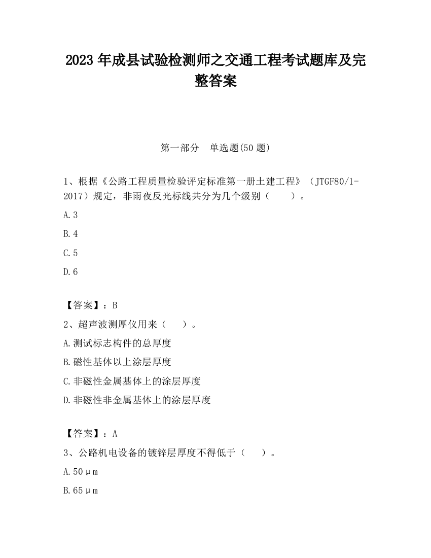 2023年成县试验检测师之交通工程考试题库及完整答案