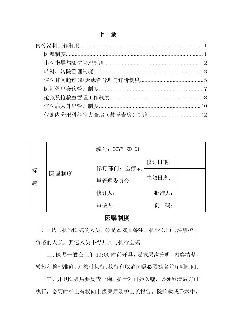 内分泌工作制度