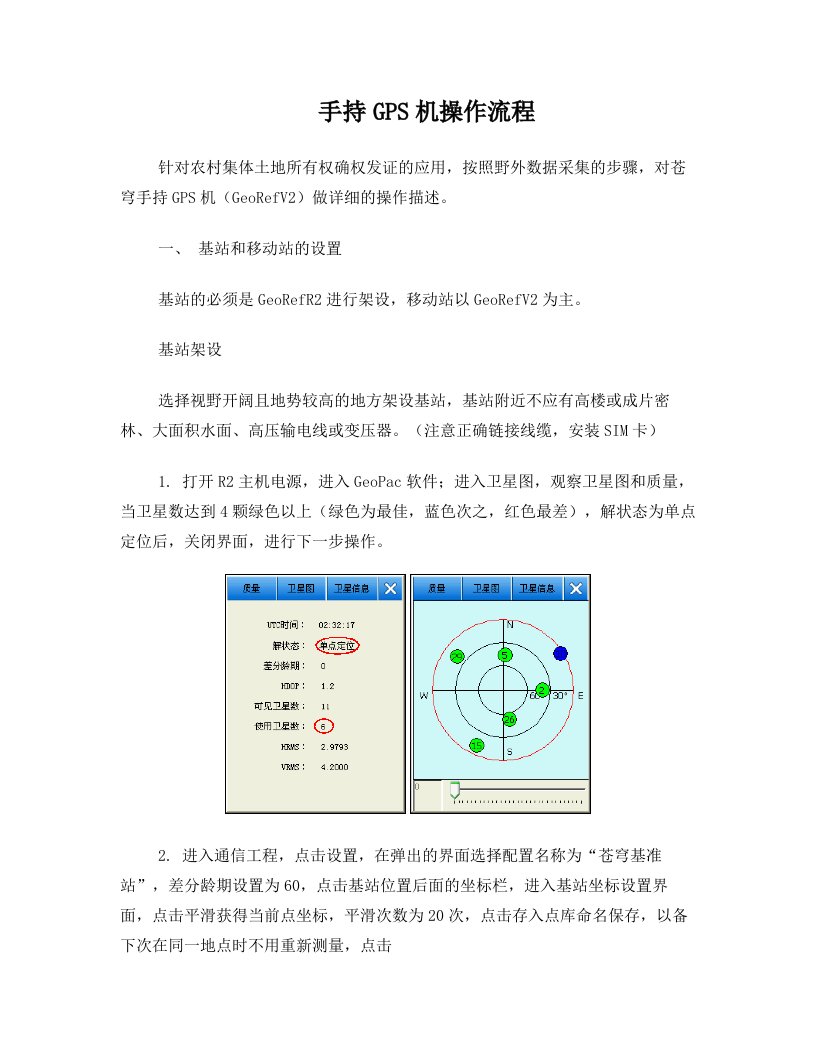 手持GPS机操作流程