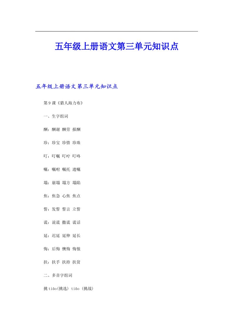 五年级上册语文第三单元知识点