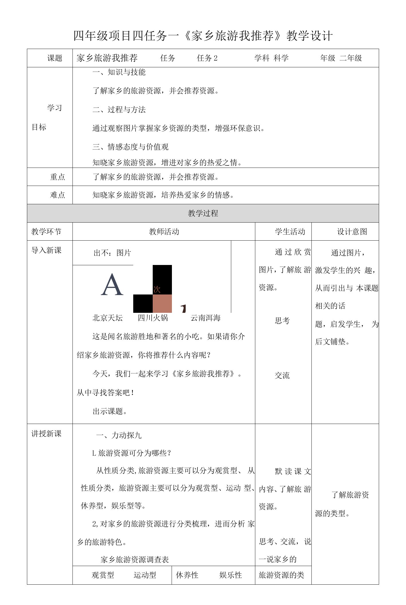 浙教版四年级下册劳动项目四