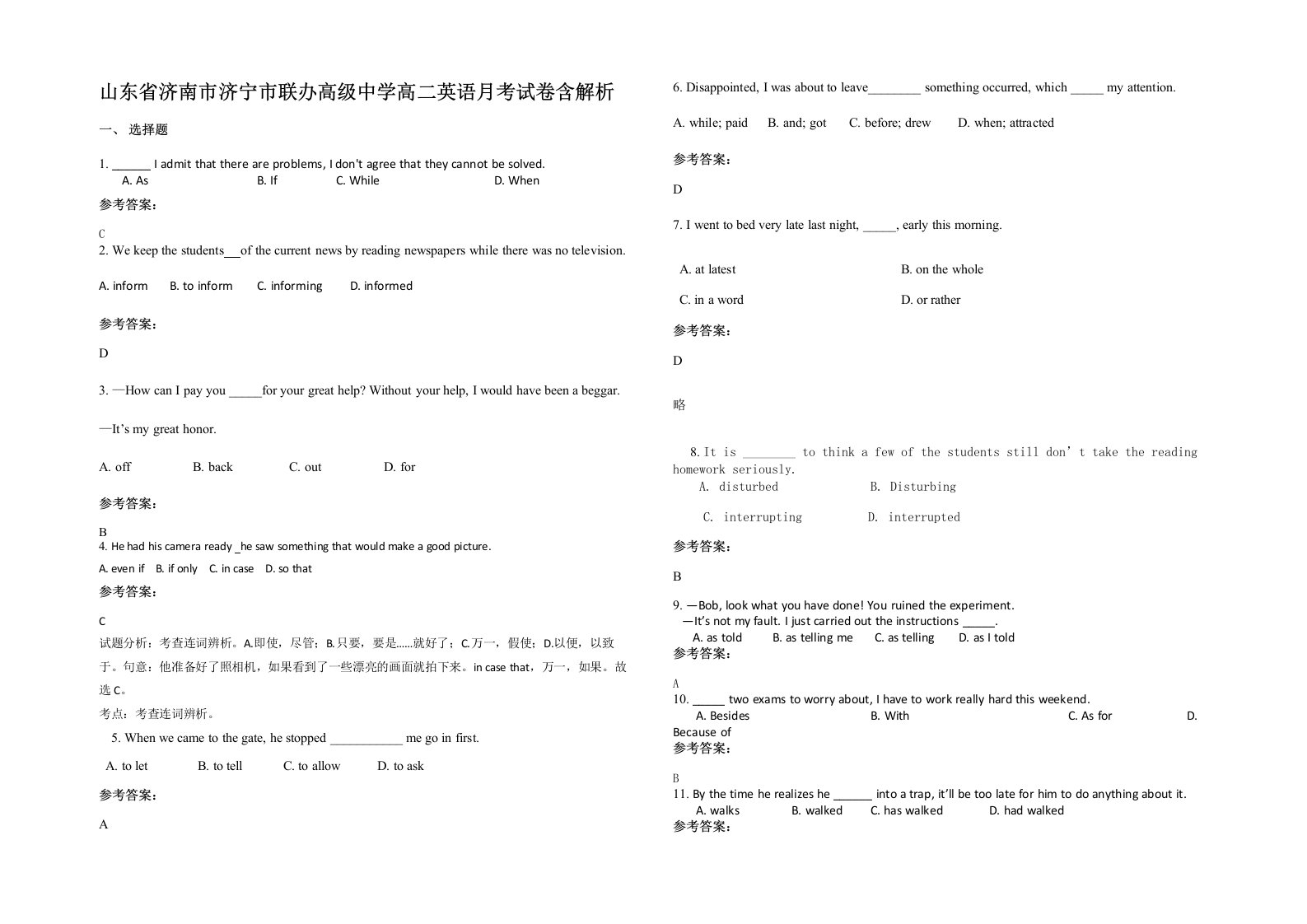 山东省济南市济宁市联办高级中学高二英语月考试卷含解析