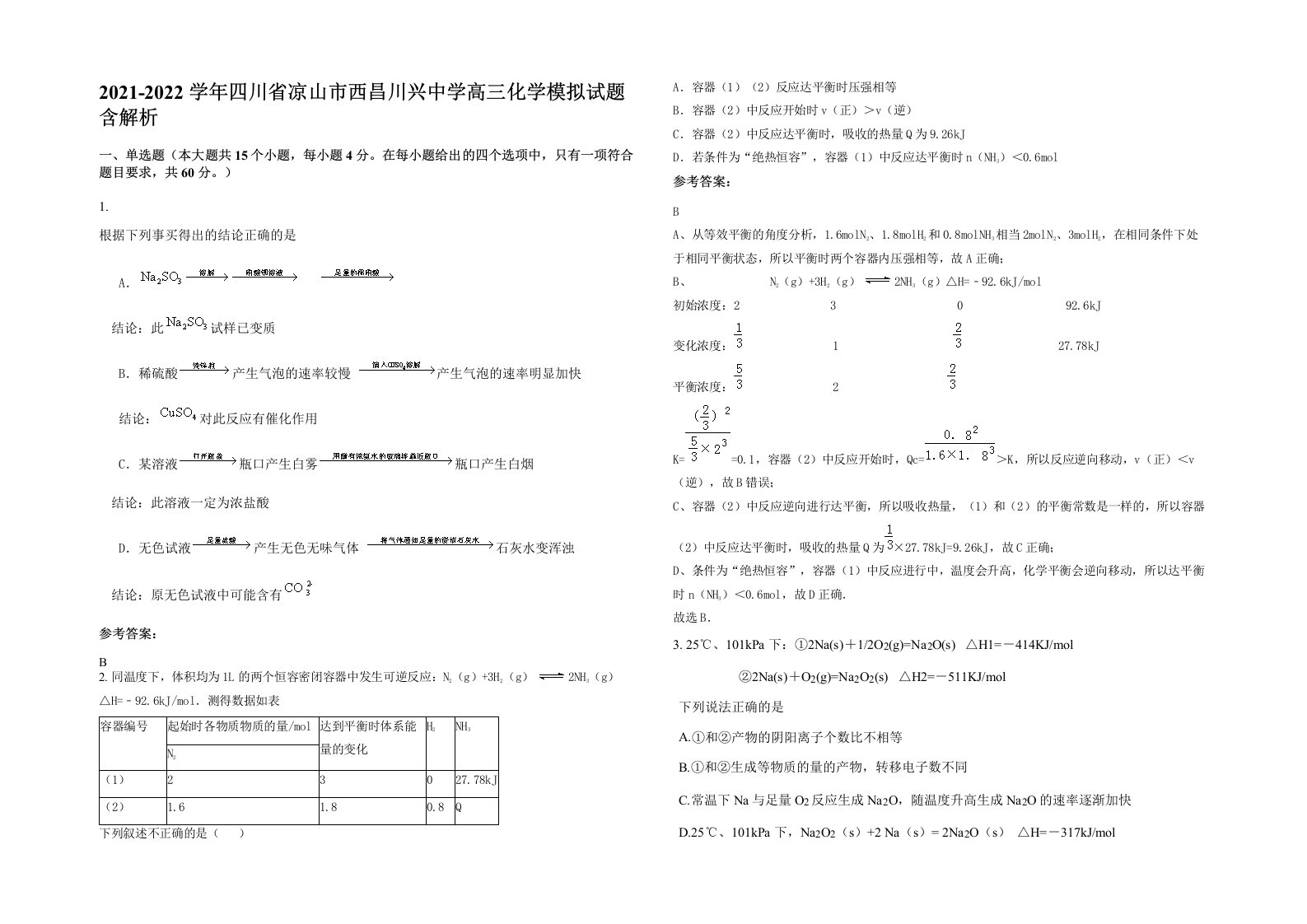 2021-2022学年四川省凉山市西昌川兴中学高三化学模拟试题含解析