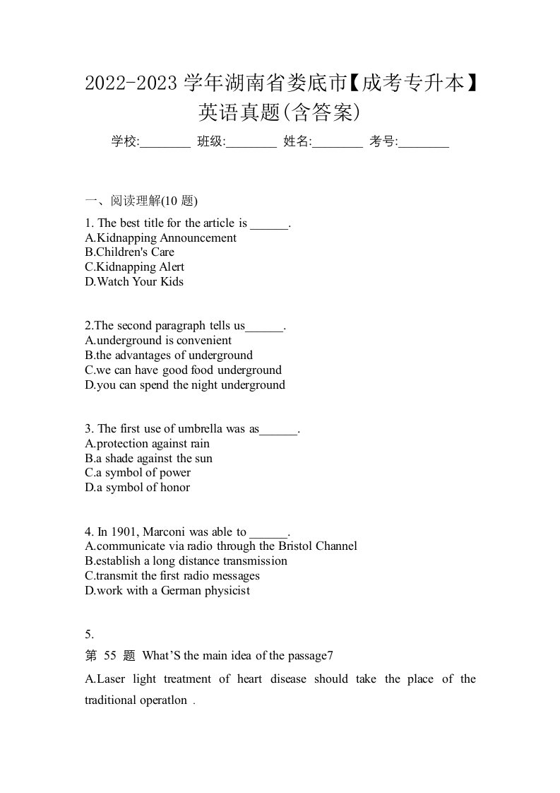 2022-2023学年湖南省娄底市成考专升本英语真题含答案